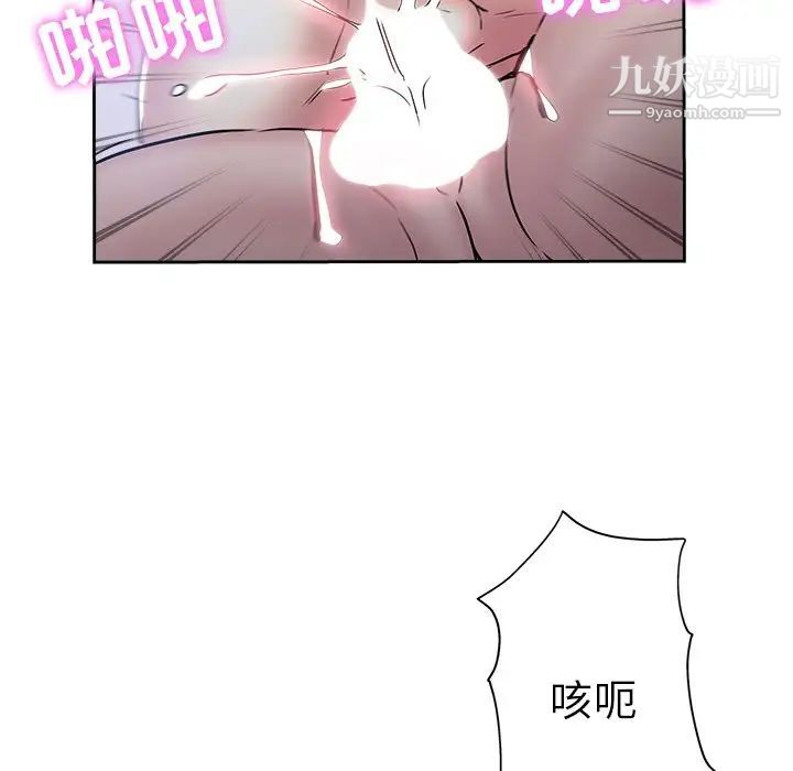 《坏坏的她》漫画 第32話