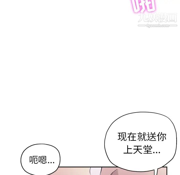 《坏坏的她》漫画 第32話