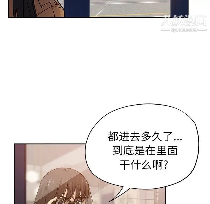 《坏坏的她》漫画 第32話