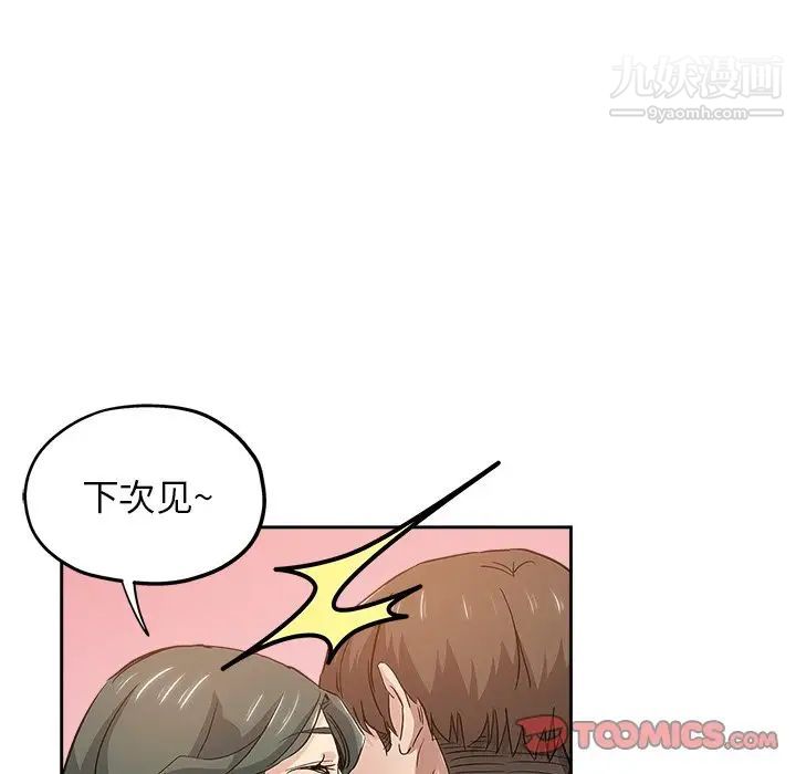 《坏坏的她》漫画 第32話
