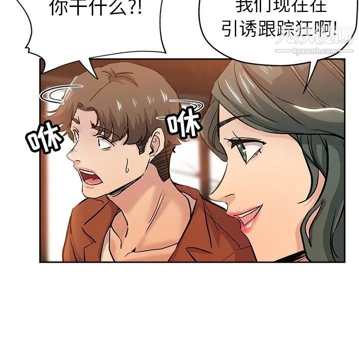 《坏坏的她》漫画 第32話