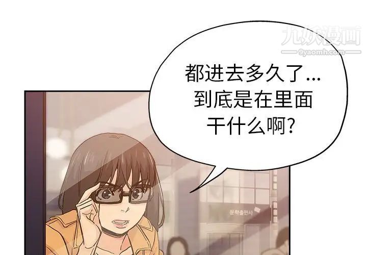 《坏坏的她》漫画 第33話
