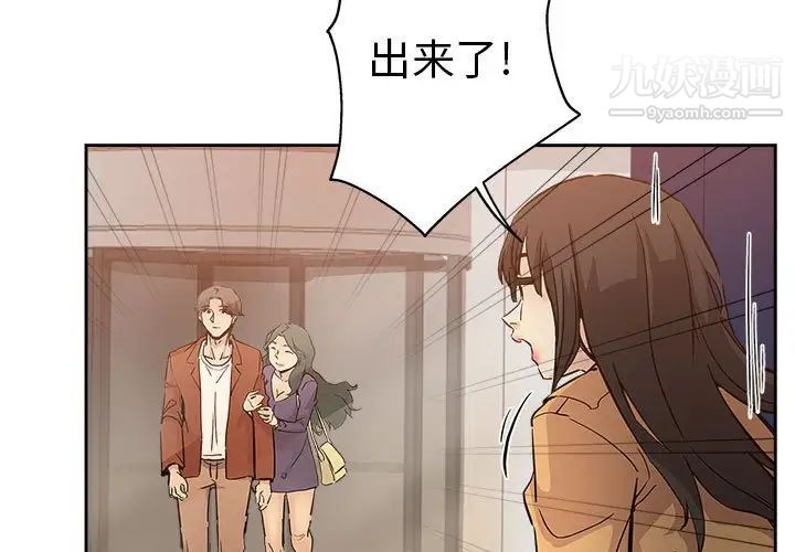 《坏坏的她》漫画 第33話