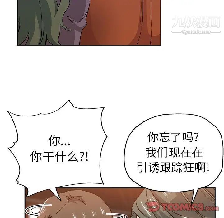 《坏坏的她》漫画 第33話