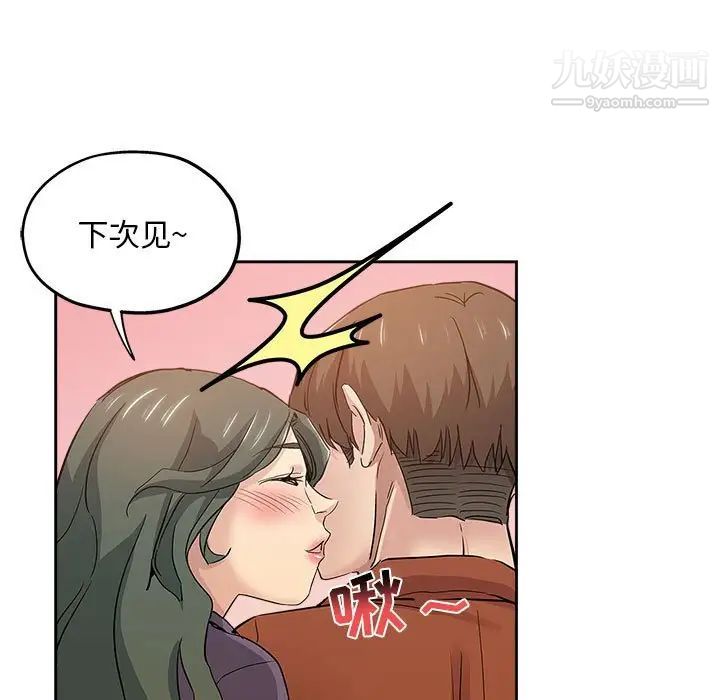 《坏坏的她》漫画 第33話