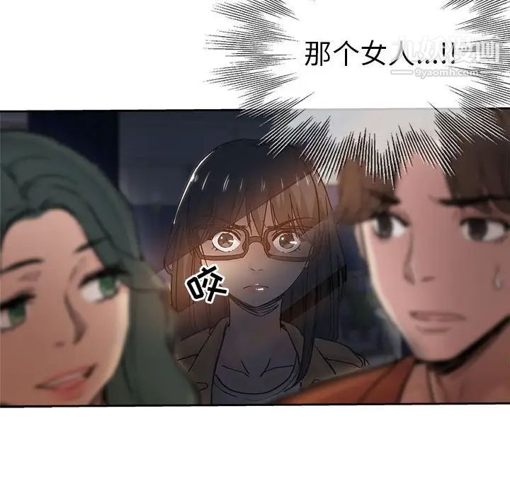 《坏坏的她》漫画 第33話