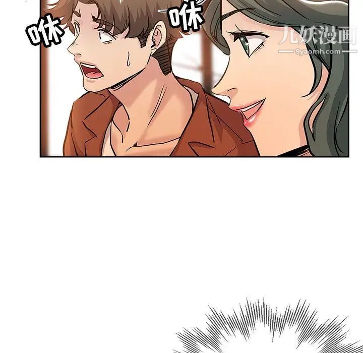 《坏坏的她》漫画 第33話