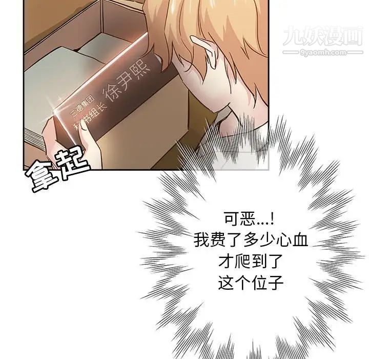 《坏坏的她》漫画 第33話