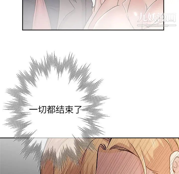 《坏坏的她》漫画 第33話