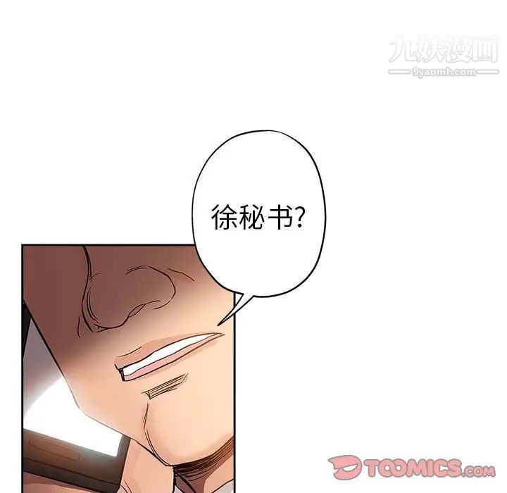 《坏坏的她》漫画 第33話