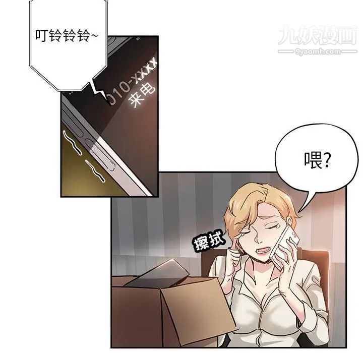 《坏坏的她》漫画 第33話