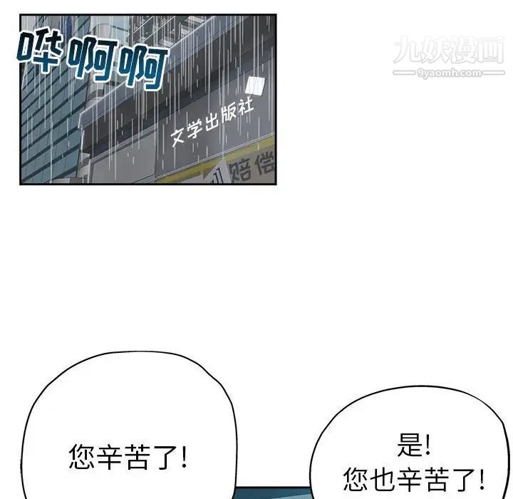 《坏坏的她》漫画 第33話