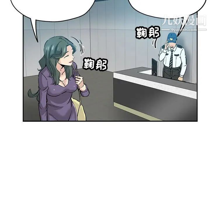 《坏坏的她》漫画 第33話