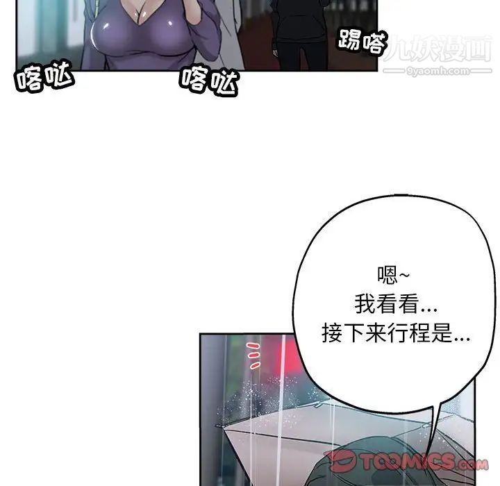 《坏坏的她》漫画 第33話