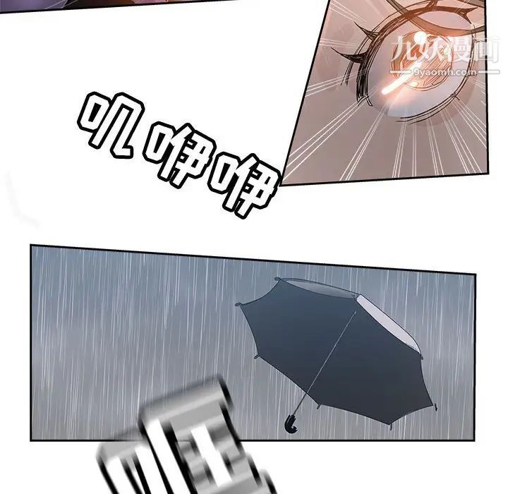 《坏坏的她》漫画 第33話