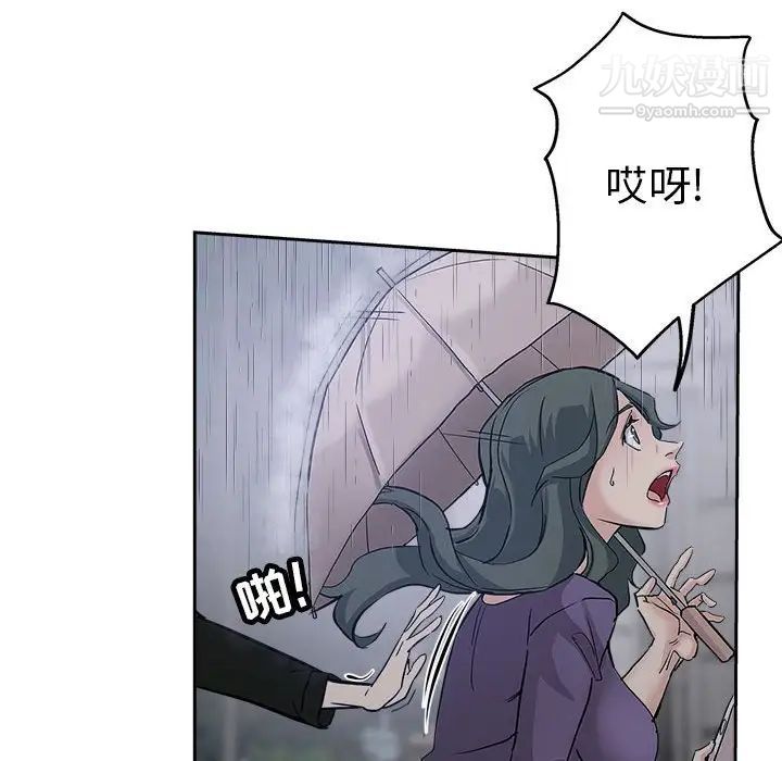 《坏坏的她》漫画 第33話