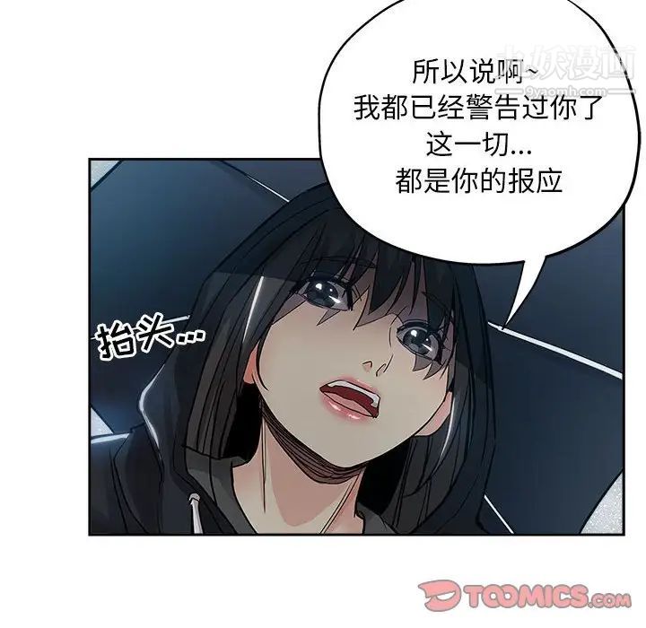 《坏坏的她》漫画 第33話