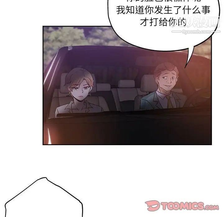 《坏坏的她》漫画 第33話
