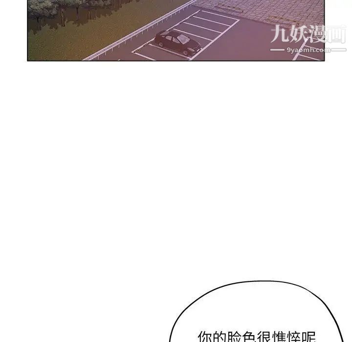 《坏坏的她》漫画 第33話