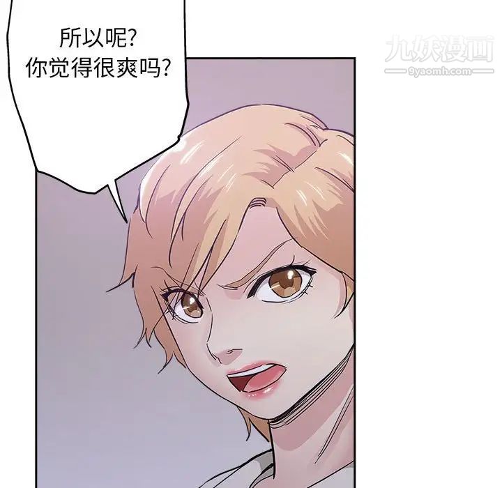 《坏坏的她》漫画 第33話