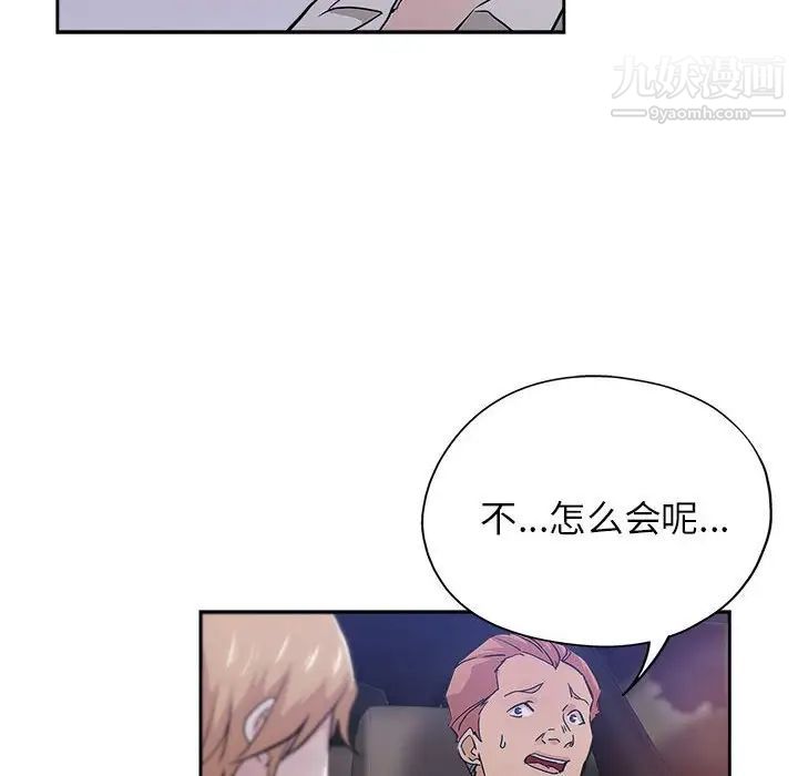 《坏坏的她》漫画 第33話
