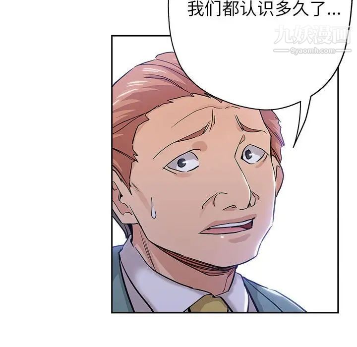 《坏坏的她》漫画 第33話