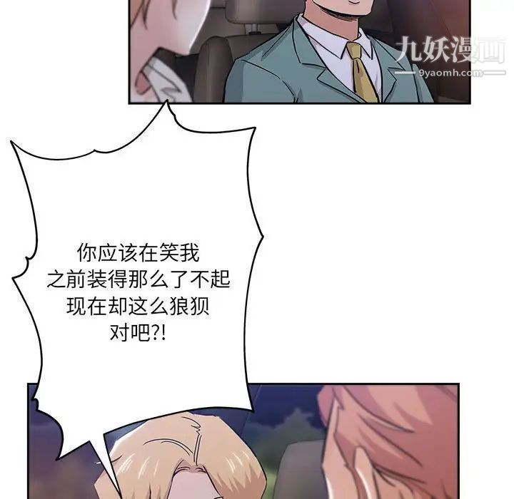 《坏坏的她》漫画 第33話