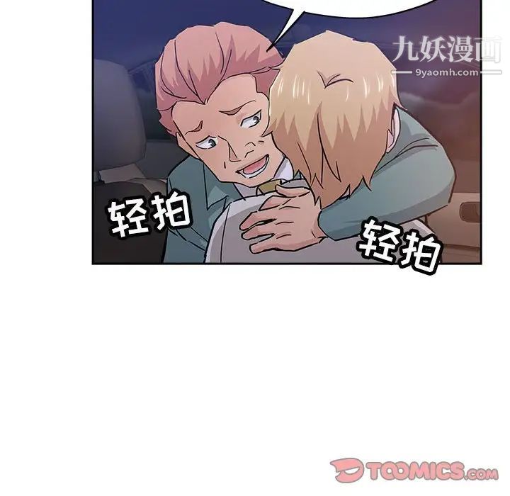 《坏坏的她》漫画 第33話