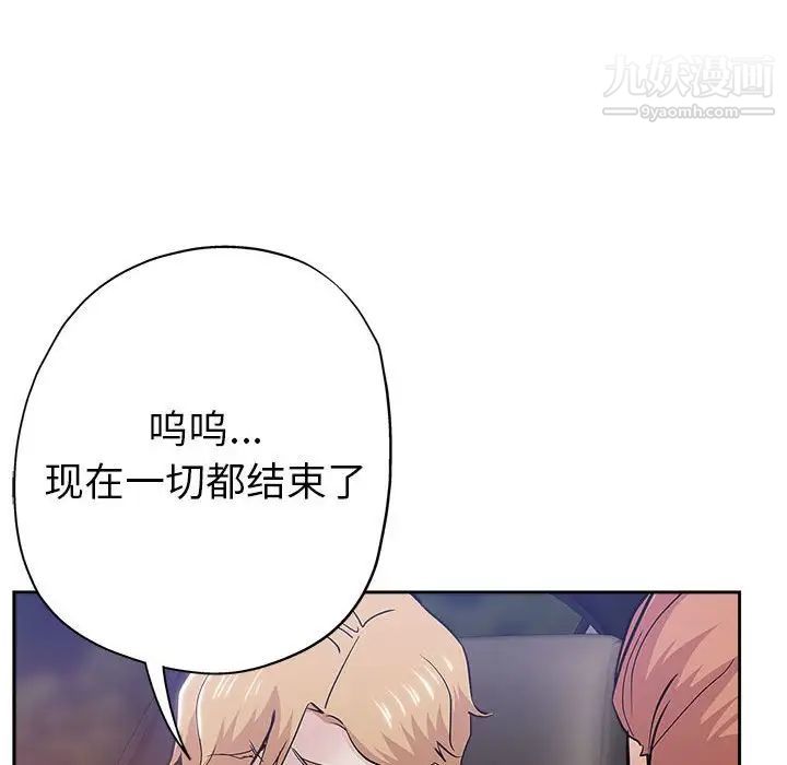 《坏坏的她》漫画 第33話