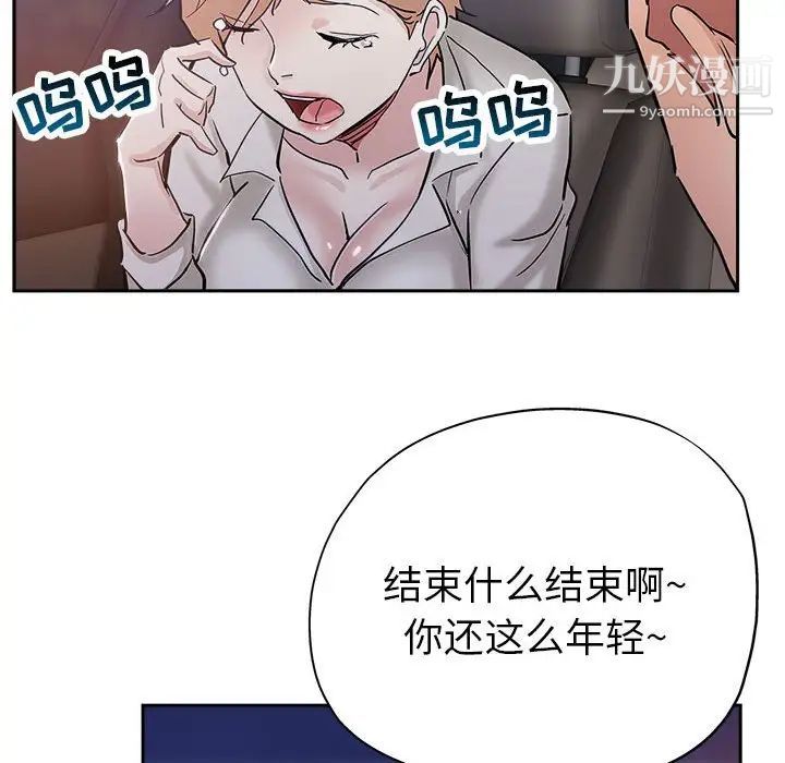 《坏坏的她》漫画 第33話