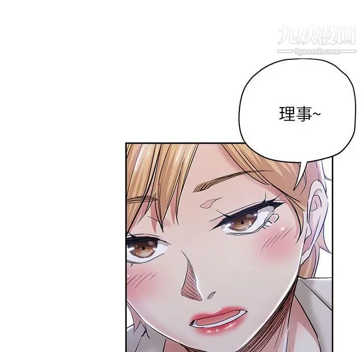 《坏坏的她》漫画 第33話