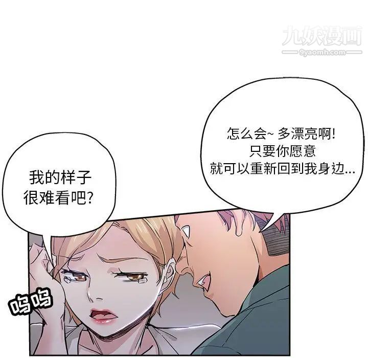 《坏坏的她》漫画 第33話