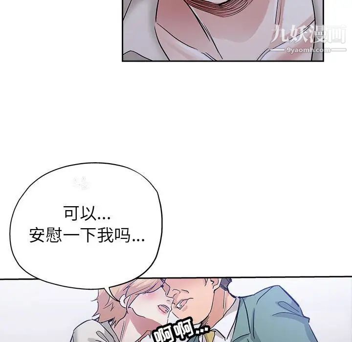 《坏坏的她》漫画 第33話