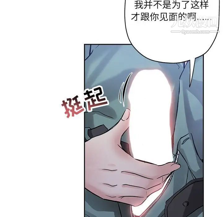 《坏坏的她》漫画 第33話