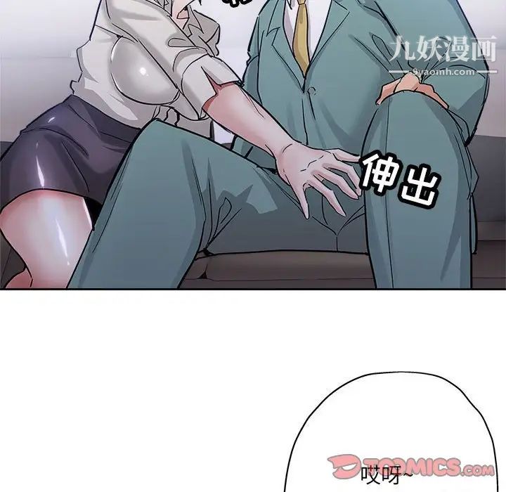 《坏坏的她》漫画 第33話
