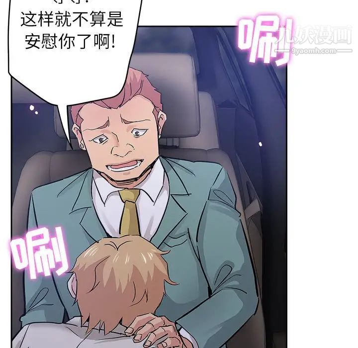 《坏坏的她》漫画 第33話