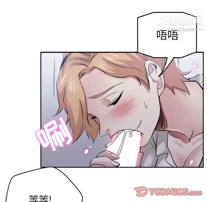 《坏坏的她》漫画 第33話
