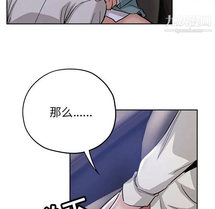 《坏坏的她》漫画 第33話