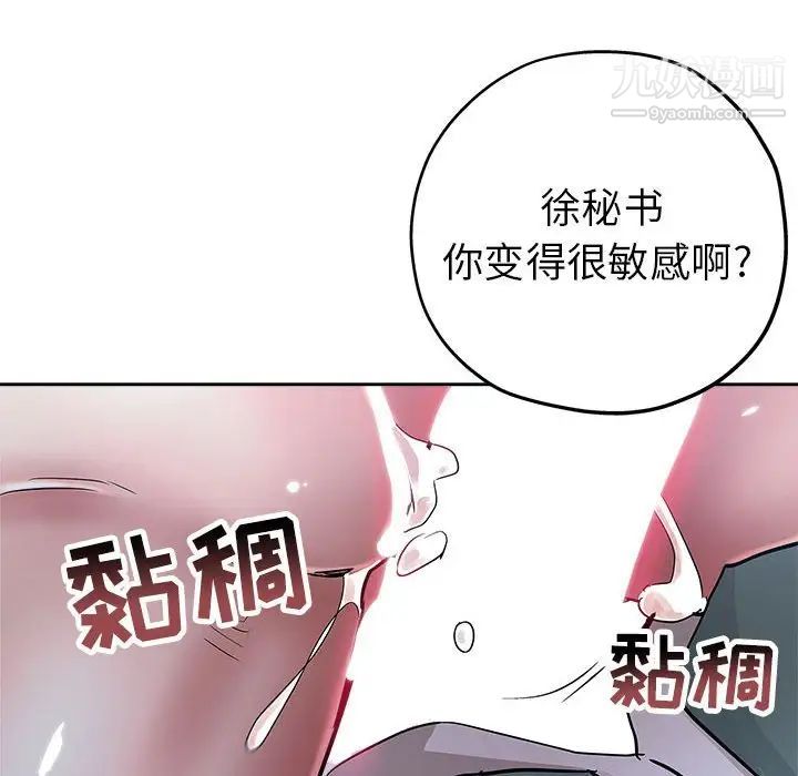 《坏坏的她》漫画 第33話