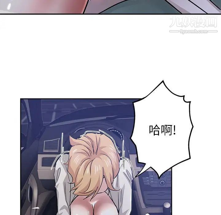 《坏坏的她》漫画 第33話