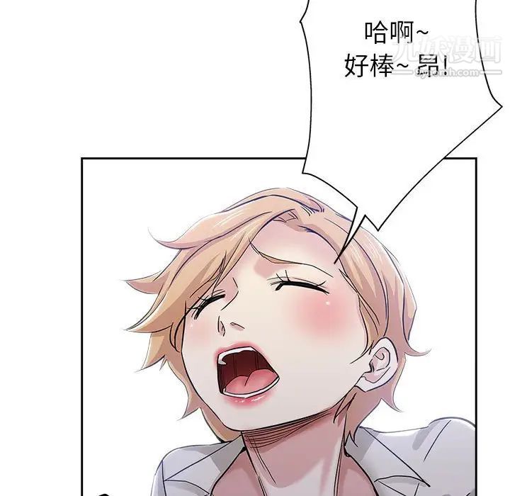 《坏坏的她》漫画 第33話