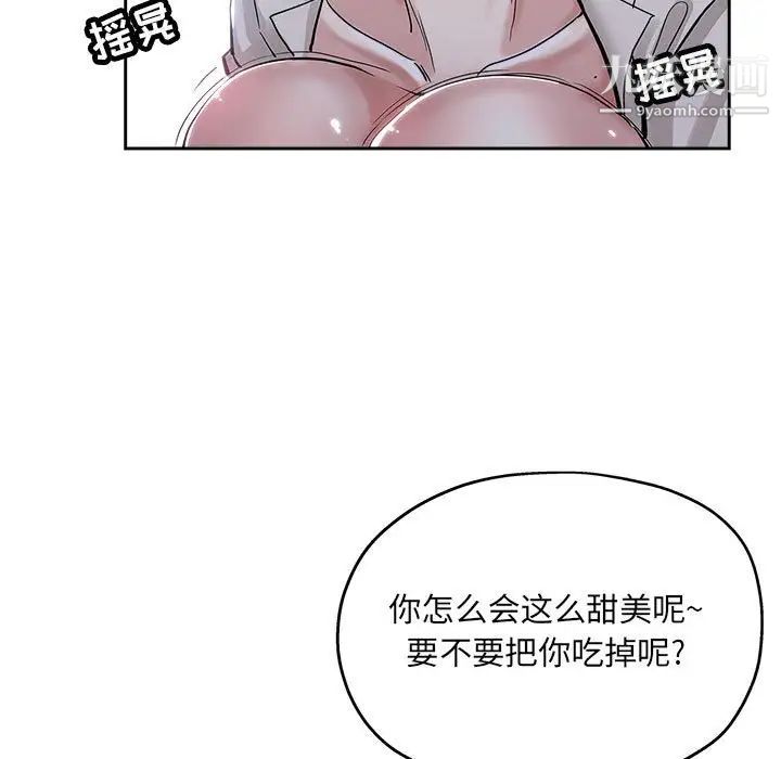 《坏坏的她》漫画 第33話