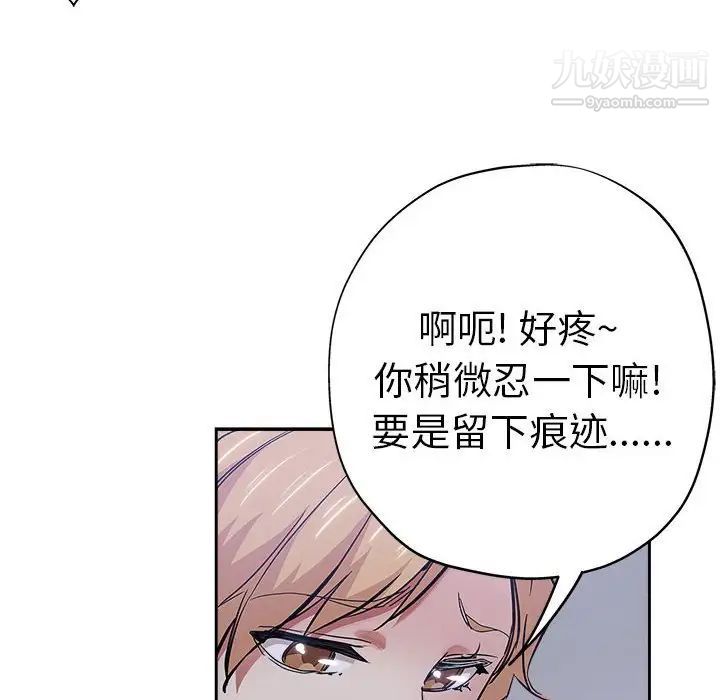 《坏坏的她》漫画 第33話