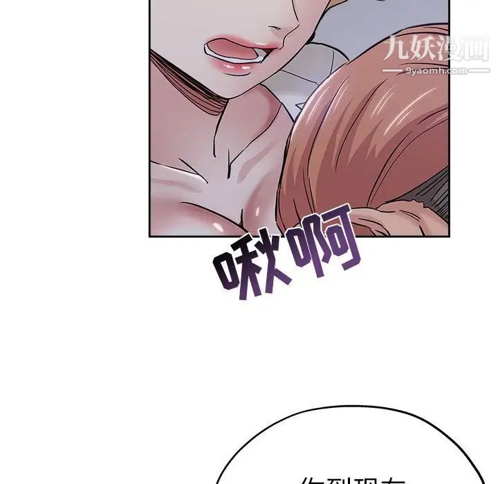 《坏坏的她》漫画 第33話