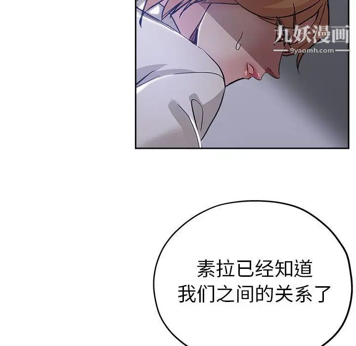 《坏坏的她》漫画 第33話