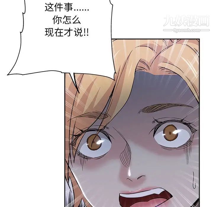 《坏坏的她》漫画 第33話