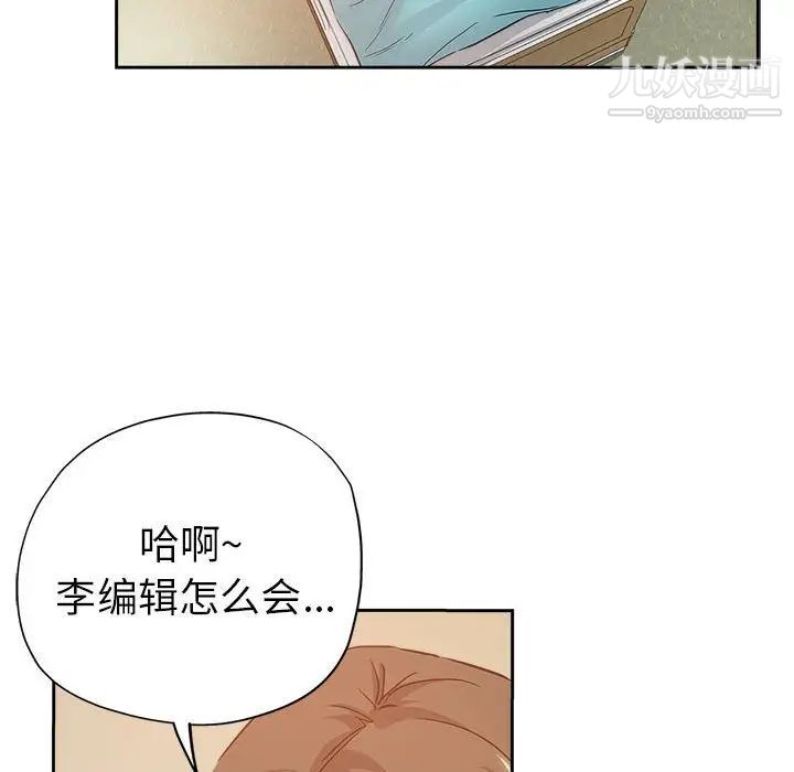 《坏坏的她》漫画 第33話