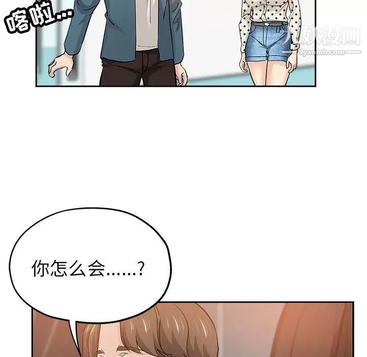 《坏坏的她》漫画 第33話