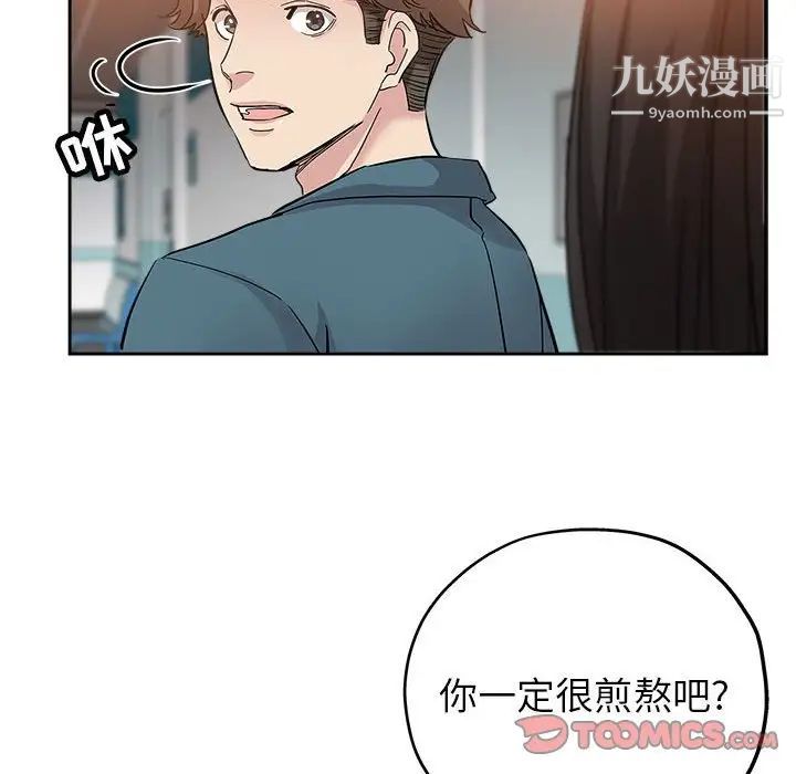 《坏坏的她》漫画 第33話