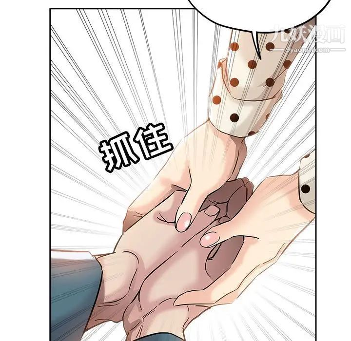 《坏坏的她》漫画 第33話